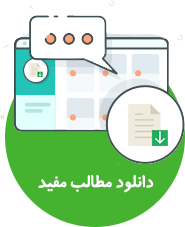 دانلود دفترچه ۱۳۹۶